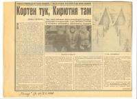 Кортен тук, Кирютня там