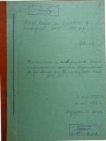 Встъпителен и ликвидационен баланс 