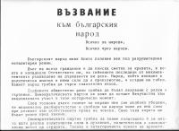 Призиви, апели, обръщения
