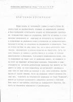 Програмни документи 