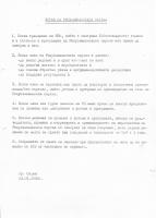 Програмни документи 