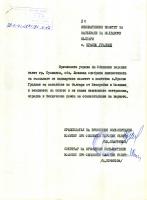 Писмо до инициативен комитет за заселване