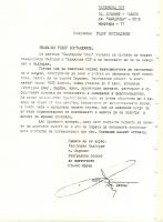 Писмо от кметството на с. Хърсово